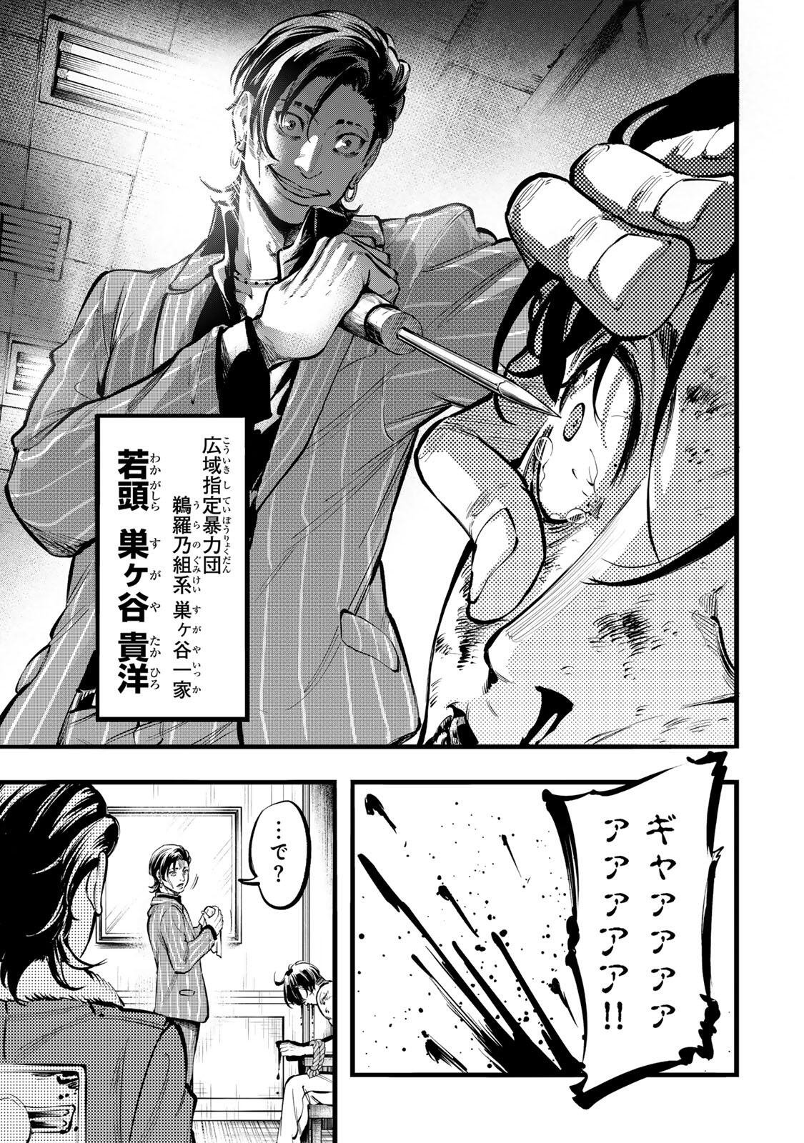 殺し屋の営業術 第2話 - Page 7
