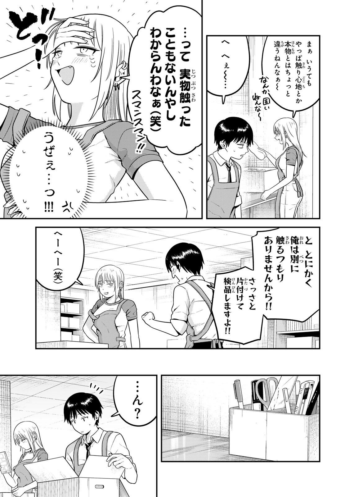 普通の本はありません! 第24話 - Page 7