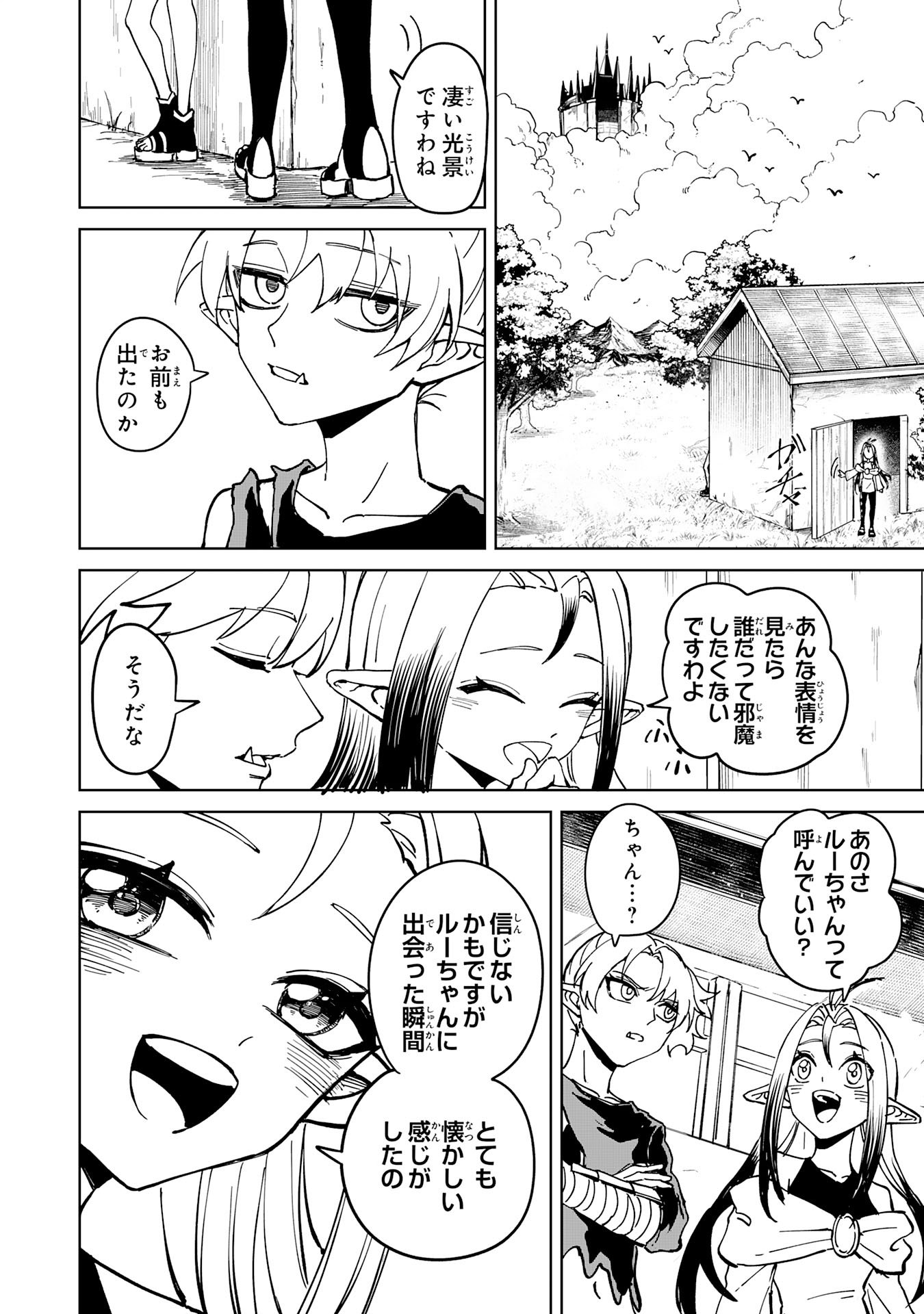 GEMIS-ゲミス- 第7.1話 - Page 8