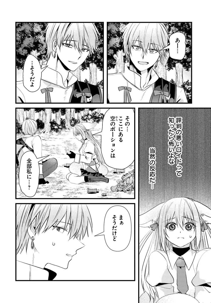 追放系の悪役パーティのリーダーに転生したので、ざまぁされる前に自分を追放しました。 第3.1話 - Page 8