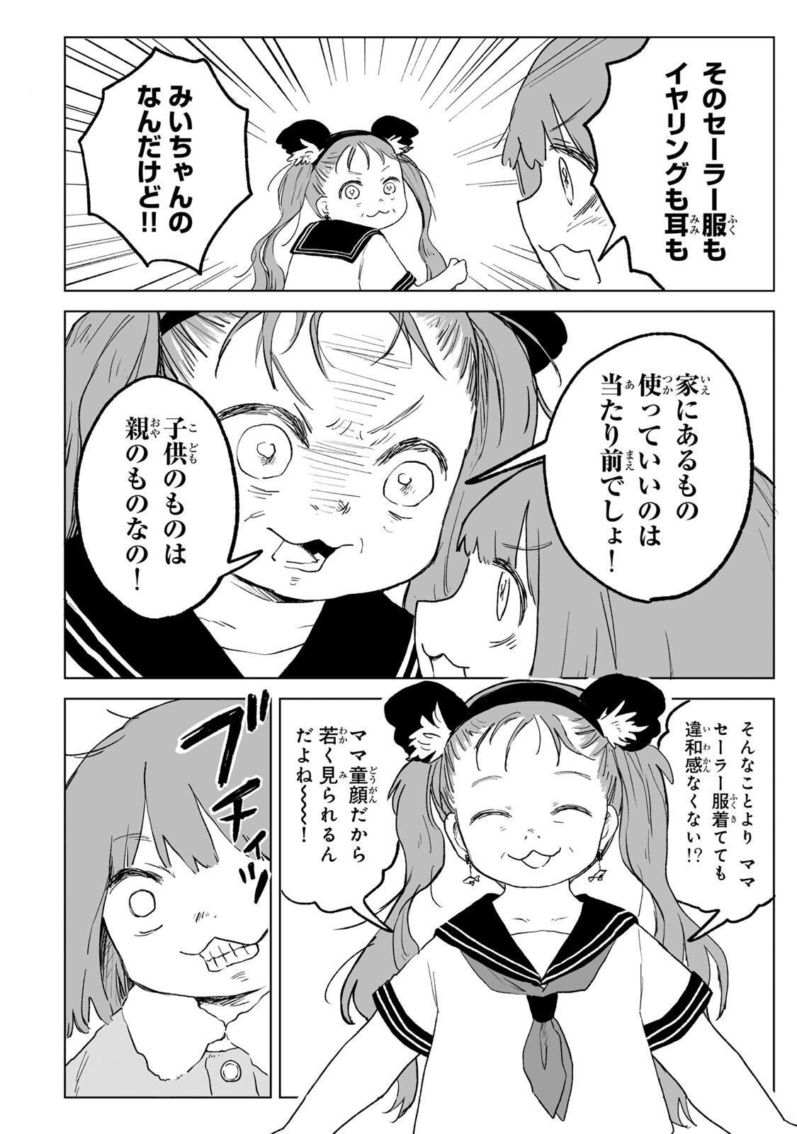 みいちゃんと山田さん 第34.1話 - Page 8