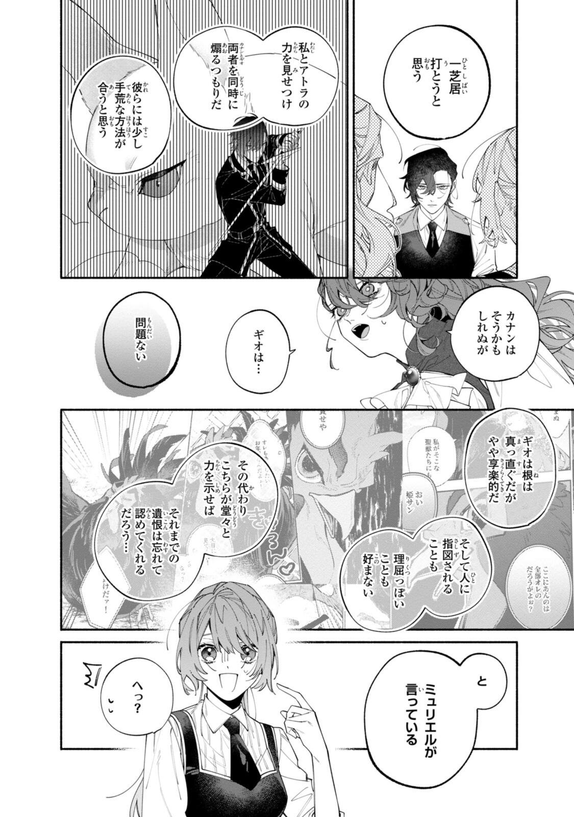 引きこもり令嬢は話のわかる聖獣番 第43.5話 - Page 8