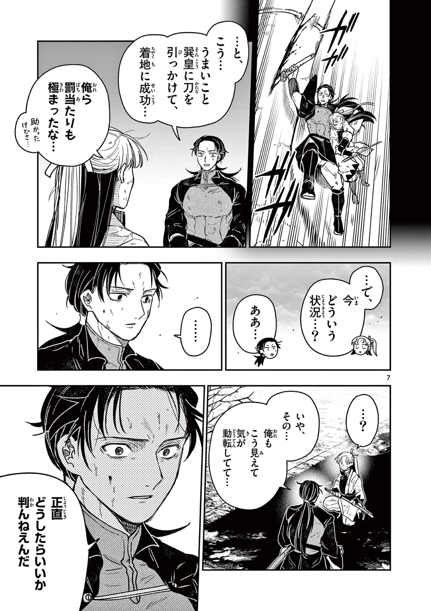 竜送りのイサギ 第56話 - Page 8