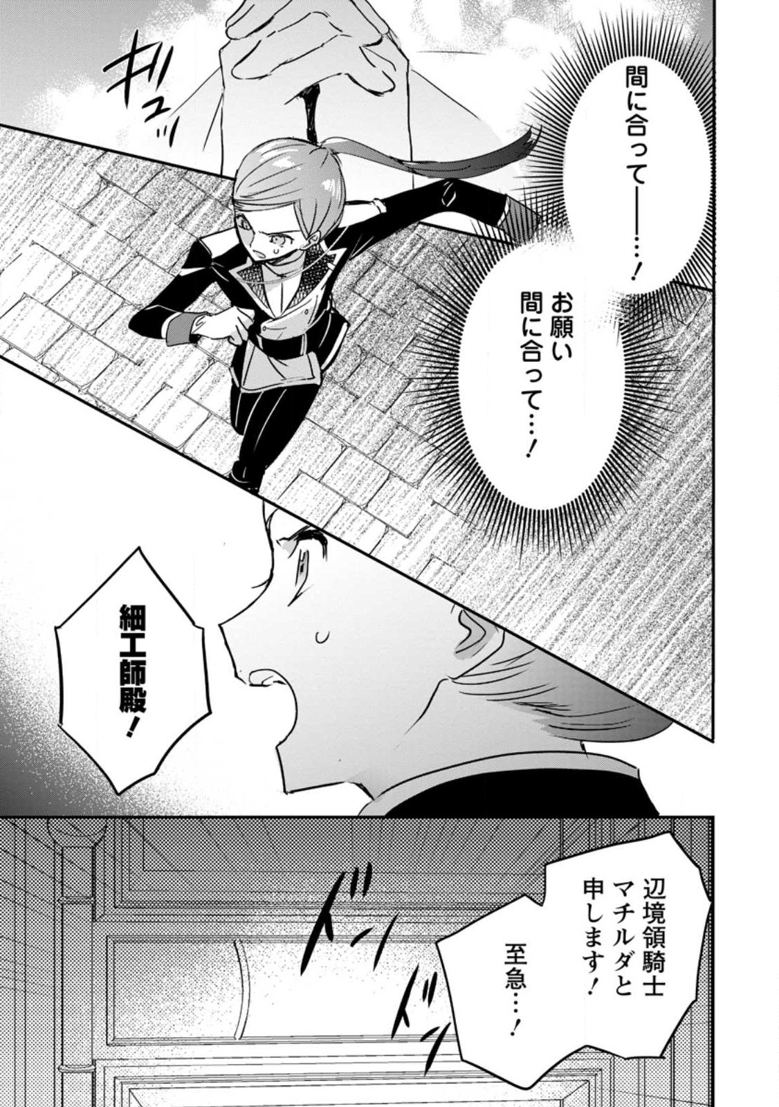 「お前が代わりに死ね」と言われた私。妹の身代わりに冷酷な辺境伯のもとへ嫁ぎ、幸せを手に入れる 第25.3話 - Page 8