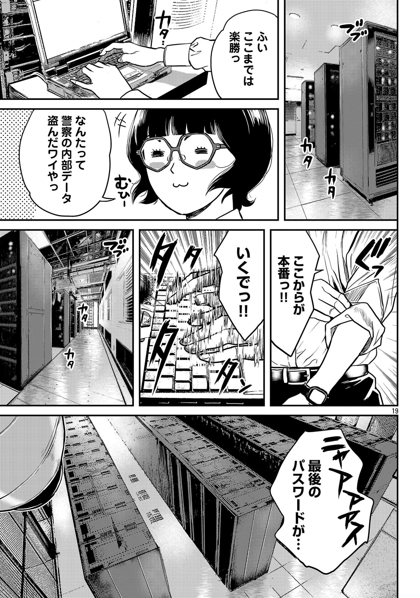 ワルハメ マル秘潜入捜査官アガサ 第26.2話 - Page 8