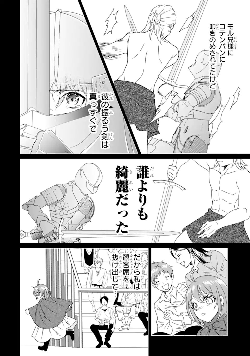 結婚初夜のデスループ～脳筋令嬢は何度死んでもめげません～ 第8.1話 - Page 8