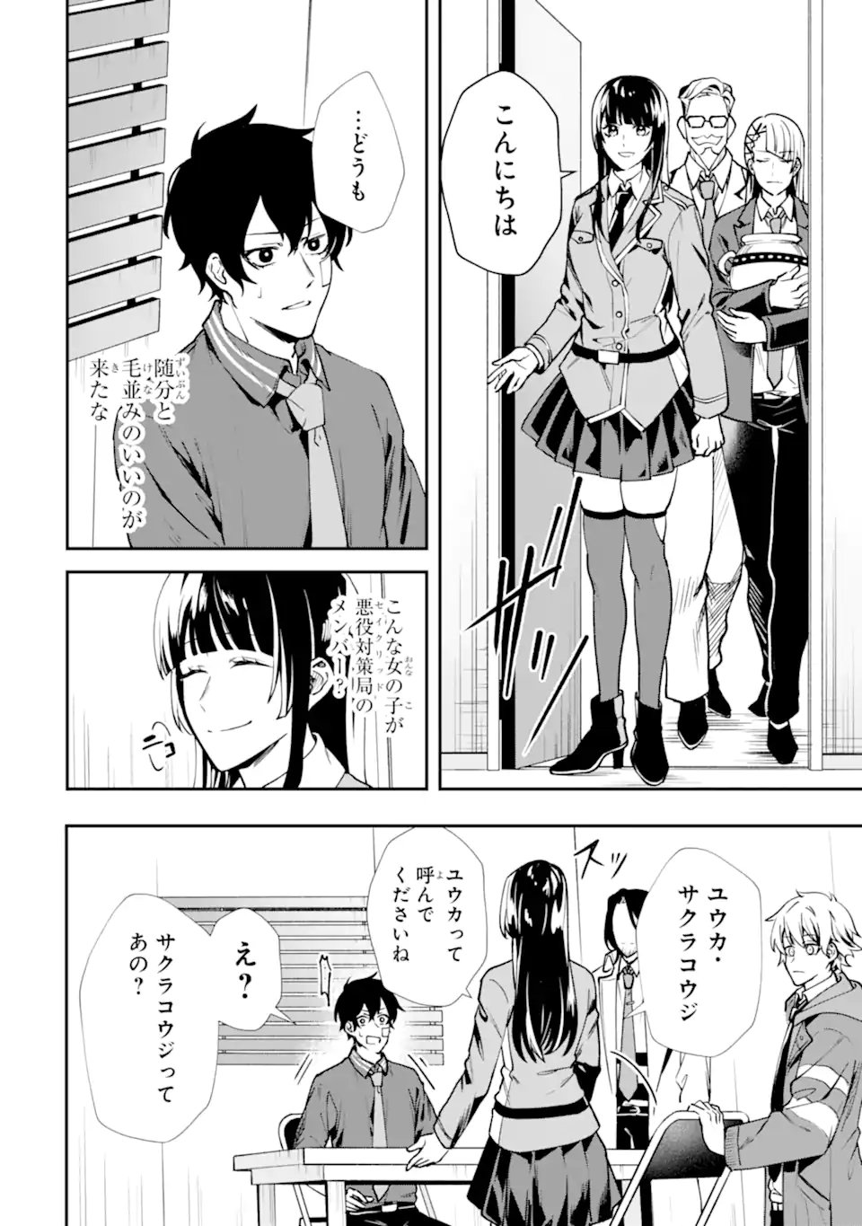あらゆる悪がひれ伏す異能 第2.5話 - Page 8