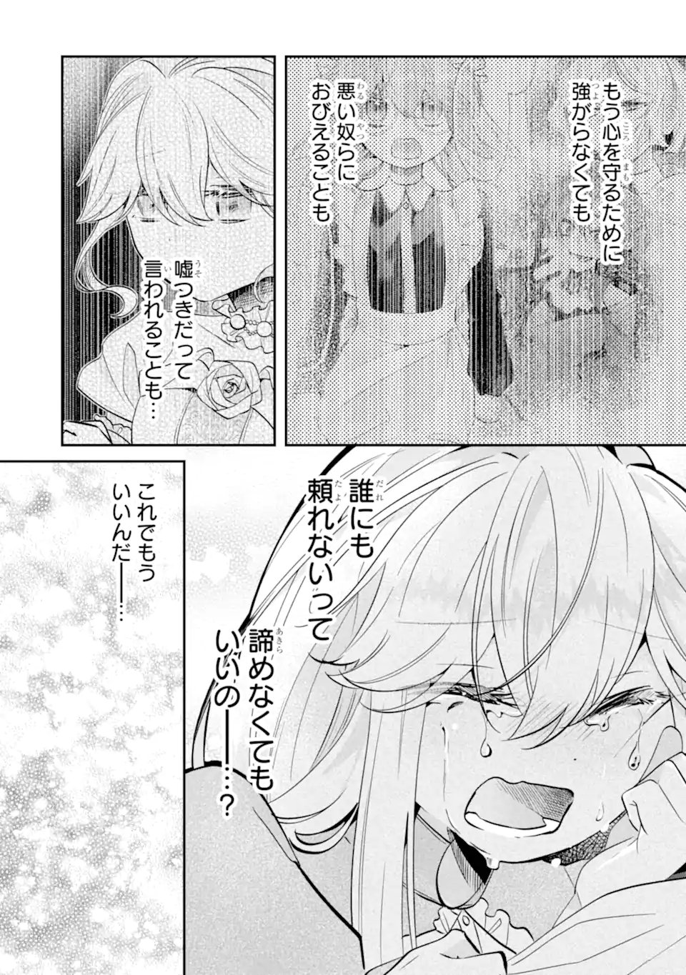 お飾りの皇妃 なにそれ天職です 第12.3話 - Page 8