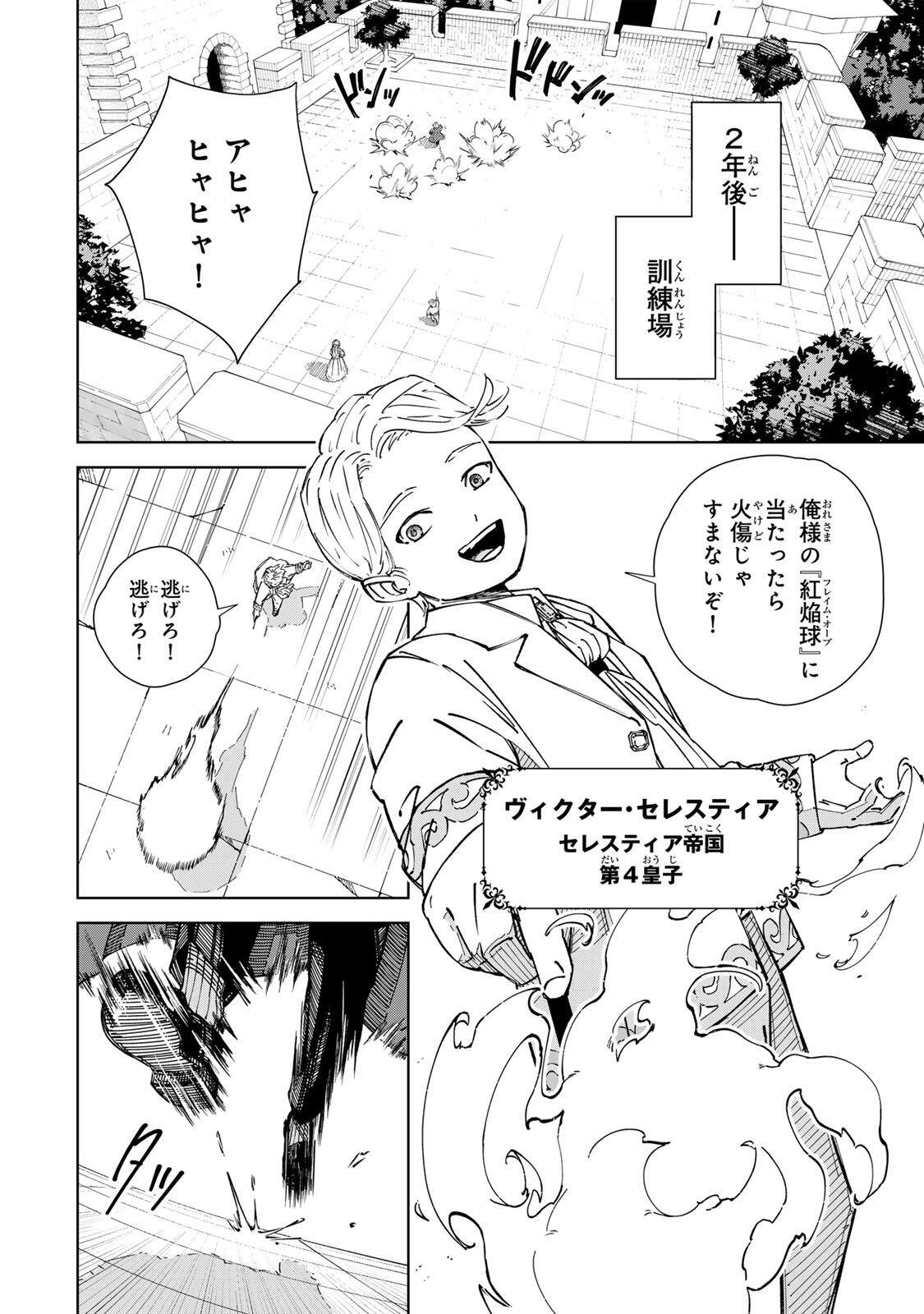 推しヒロインの妹と幸せになるために最弱魔法【闇刃】を過剰な努力で極め抜いたら、最強のぶっ壊れ性能と化していた件 第3話 - Page 8