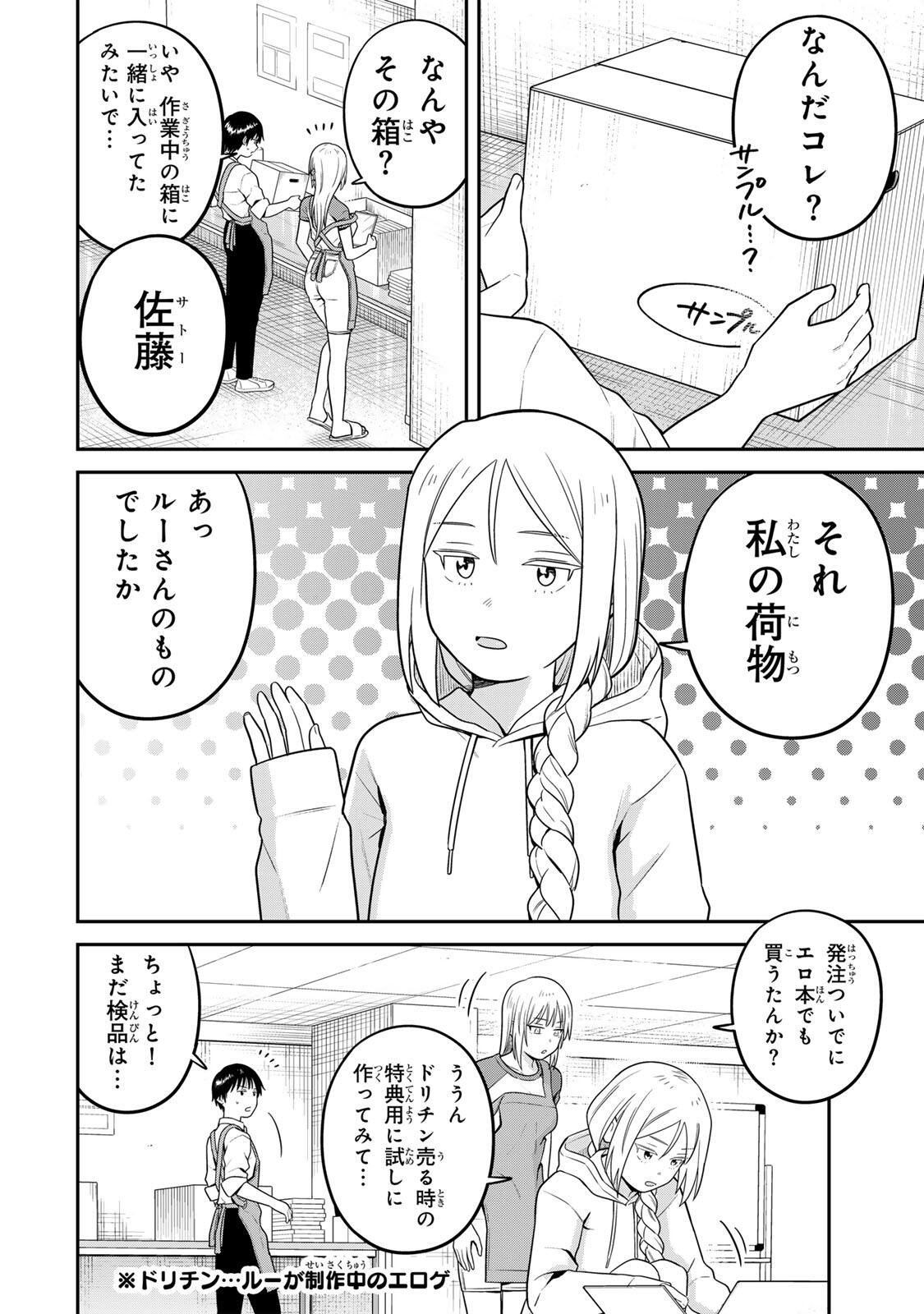 普通の本はありません! 第24話 - Page 8
