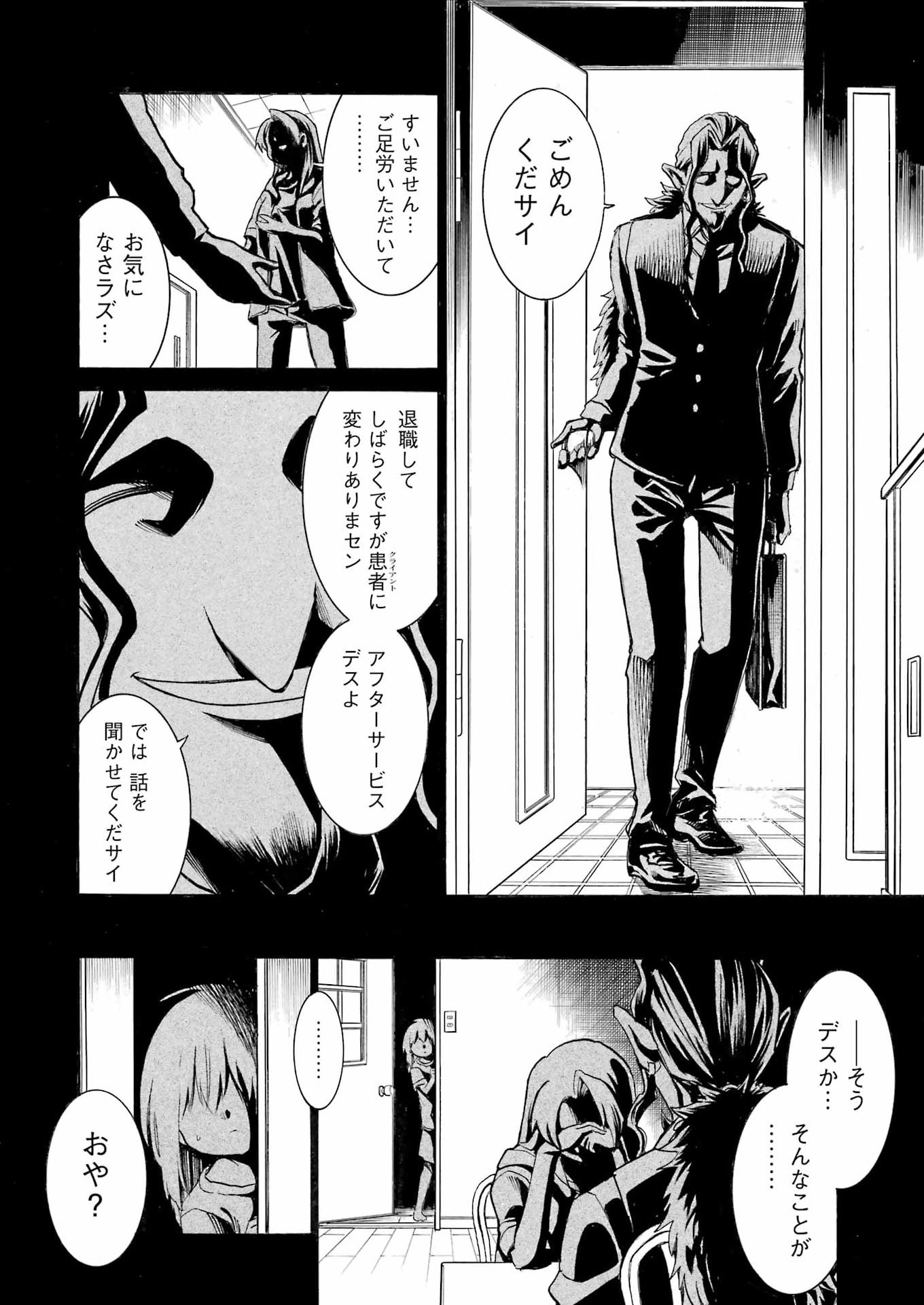 ムルシエラゴ 第208話 - Page 4