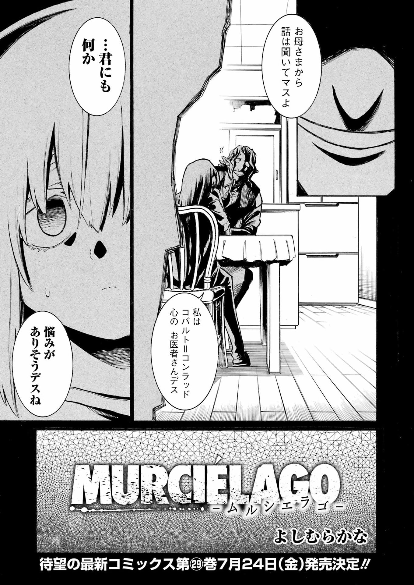 ムルシエラゴ 第208話 - Page 5