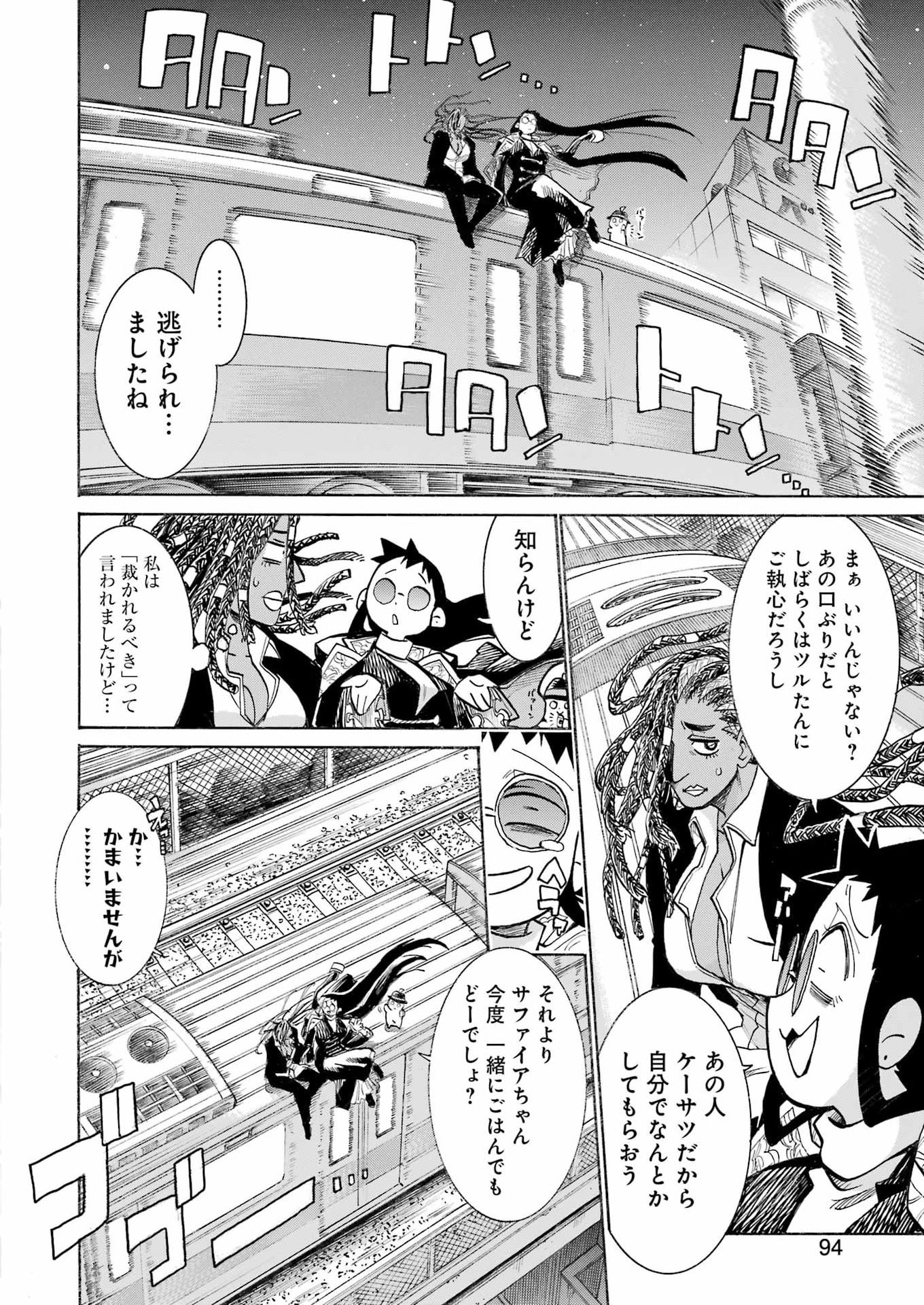 ムルシエラゴ 第208話 - Page 6