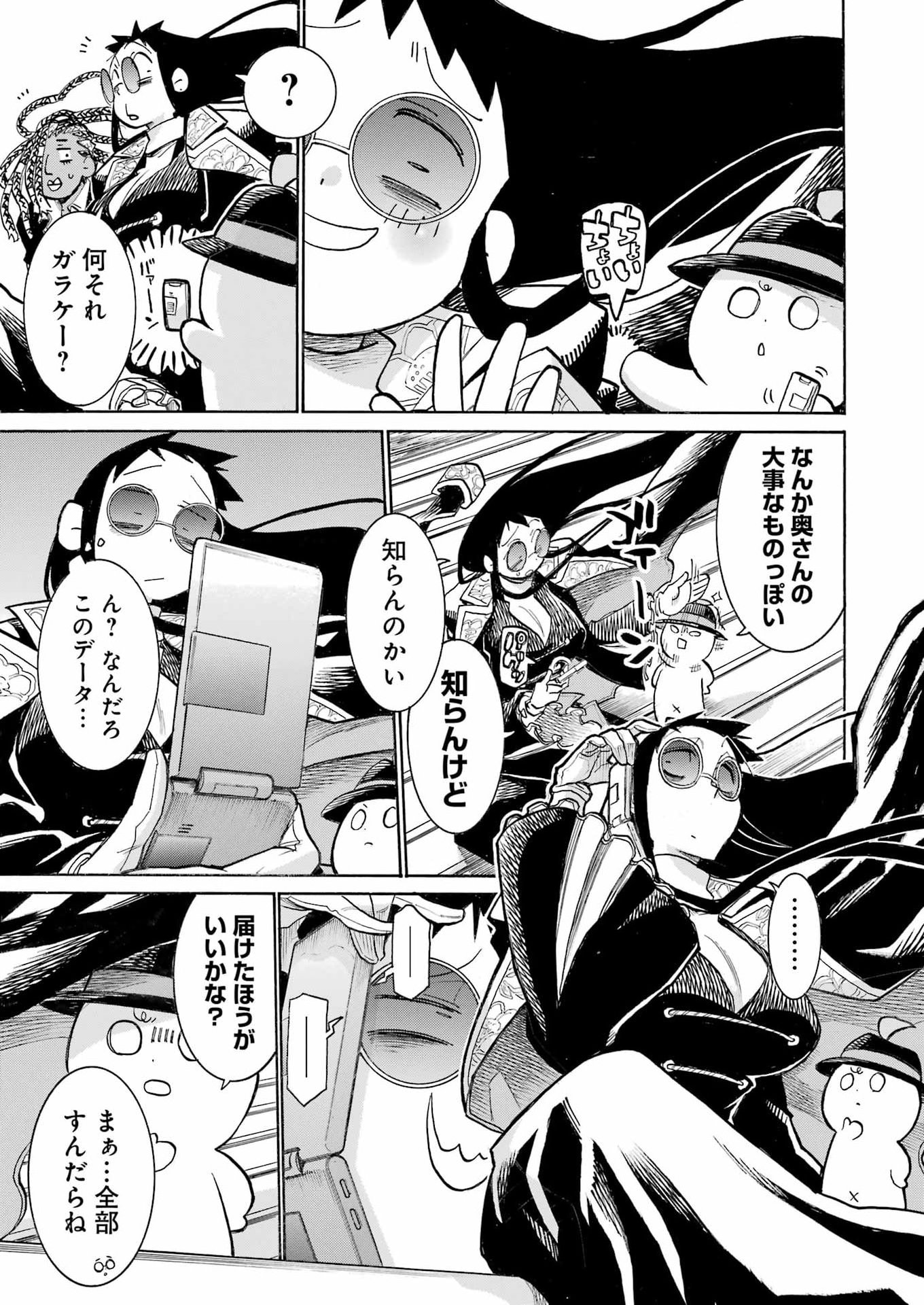 ムルシエラゴ 第208話 - Page 7