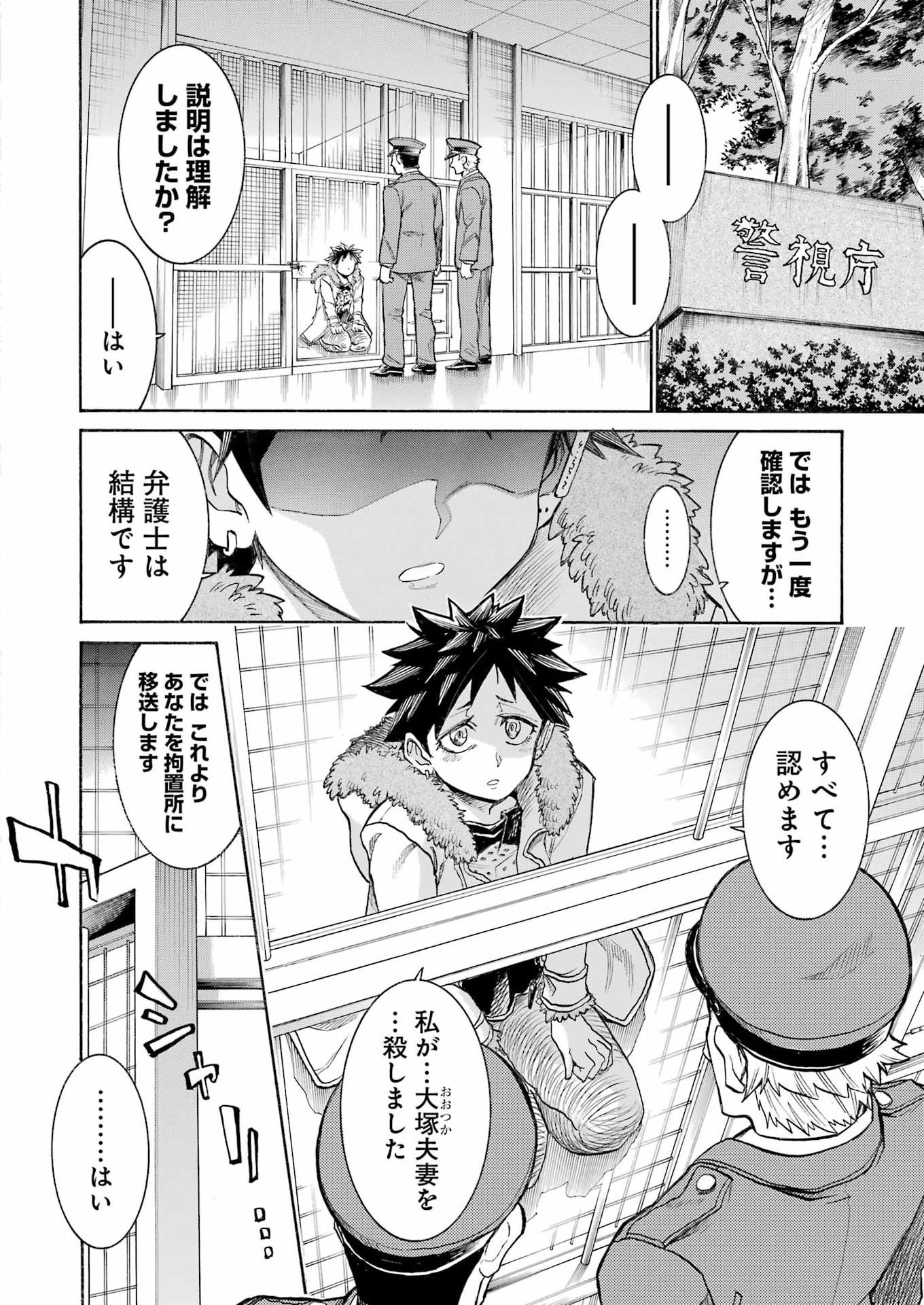 ムルシエラゴ 第208話 - Page 8
