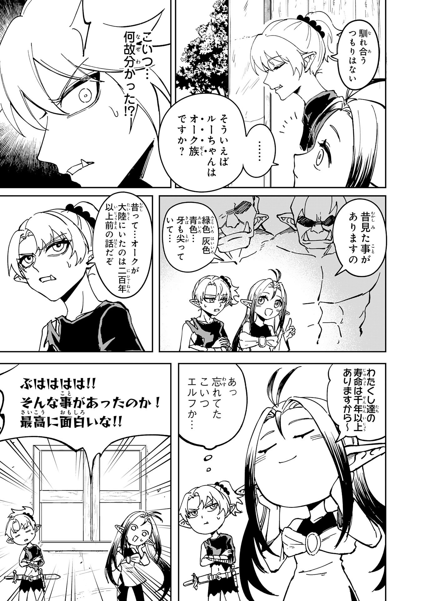 GEMIS-ゲミス- 第7.1話 - Page 9