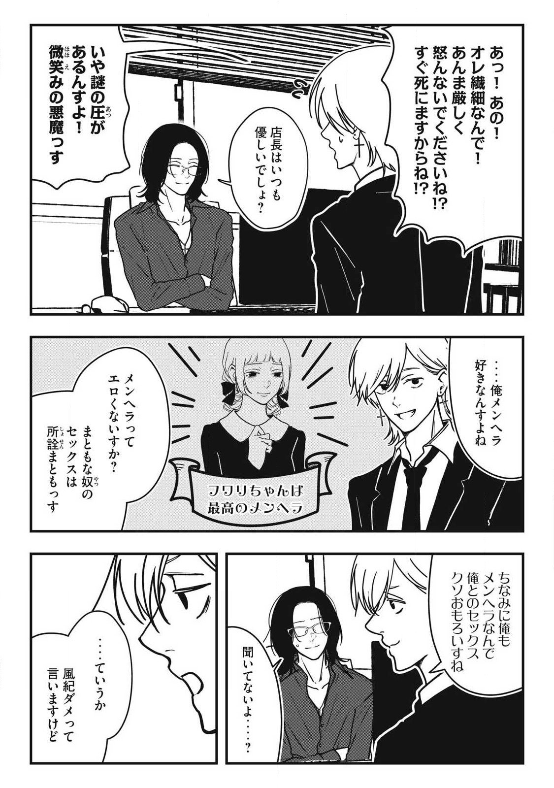 ノカゼのピンクなトリセツ 第25話 - Page 9