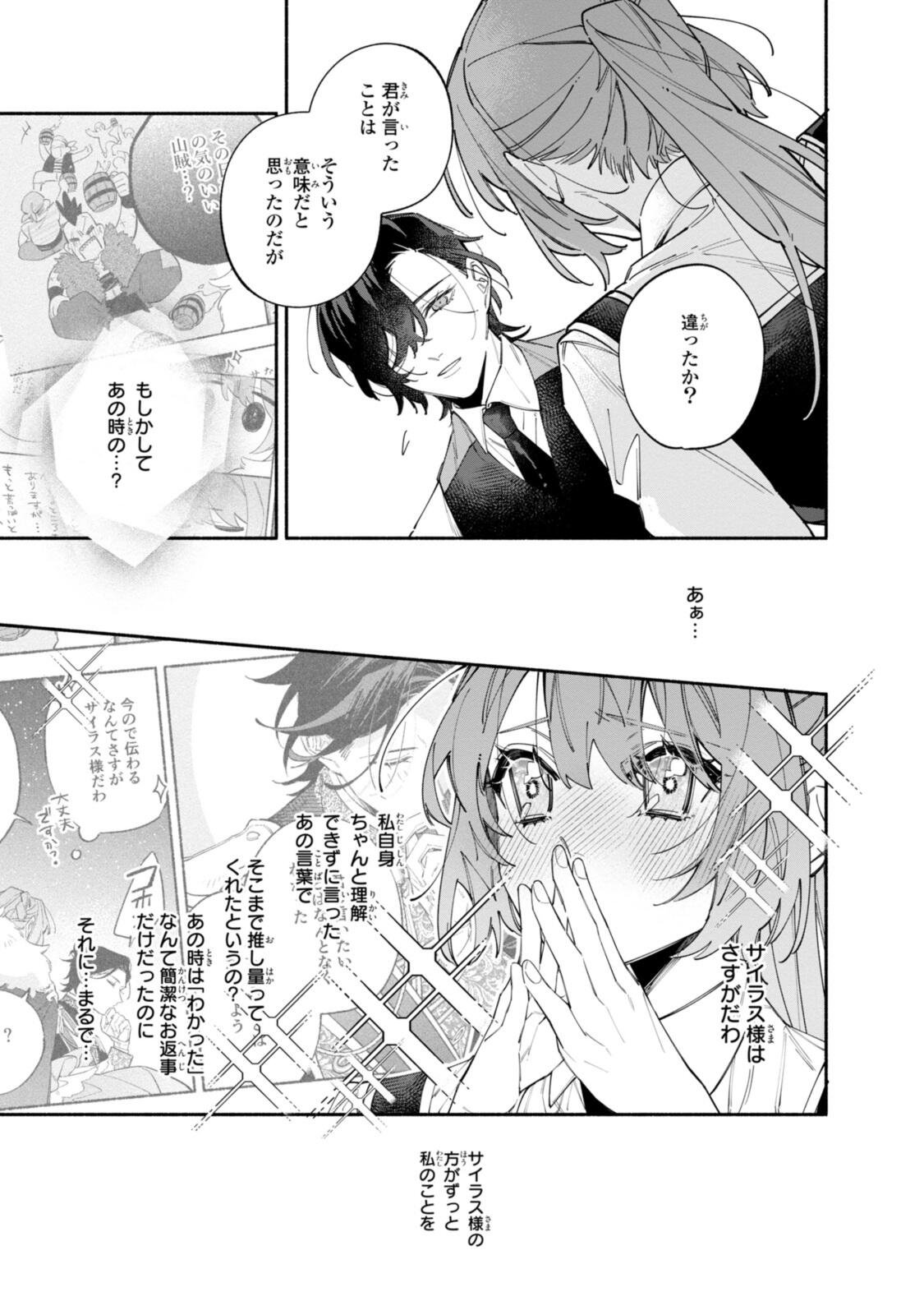 引きこもり令嬢は話のわかる聖獣番 第43.5話 - Page 9