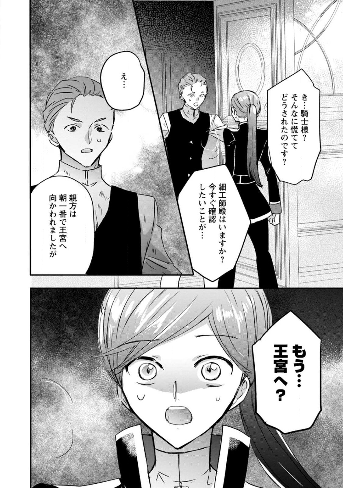「お前が代わりに死ね」と言われた私。妹の身代わりに冷酷な辺境伯のもとへ嫁ぎ、幸せを手に入れる 第25.3話 - Page 9