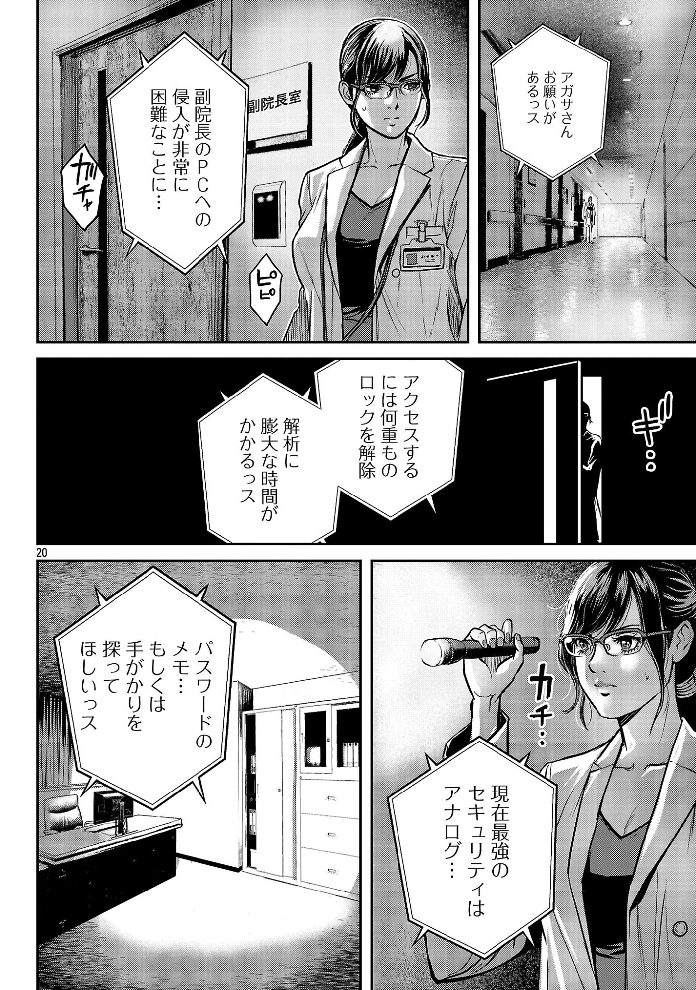 ワルハメ マル秘潜入捜査官アガサ 第26.2話 - Page 9