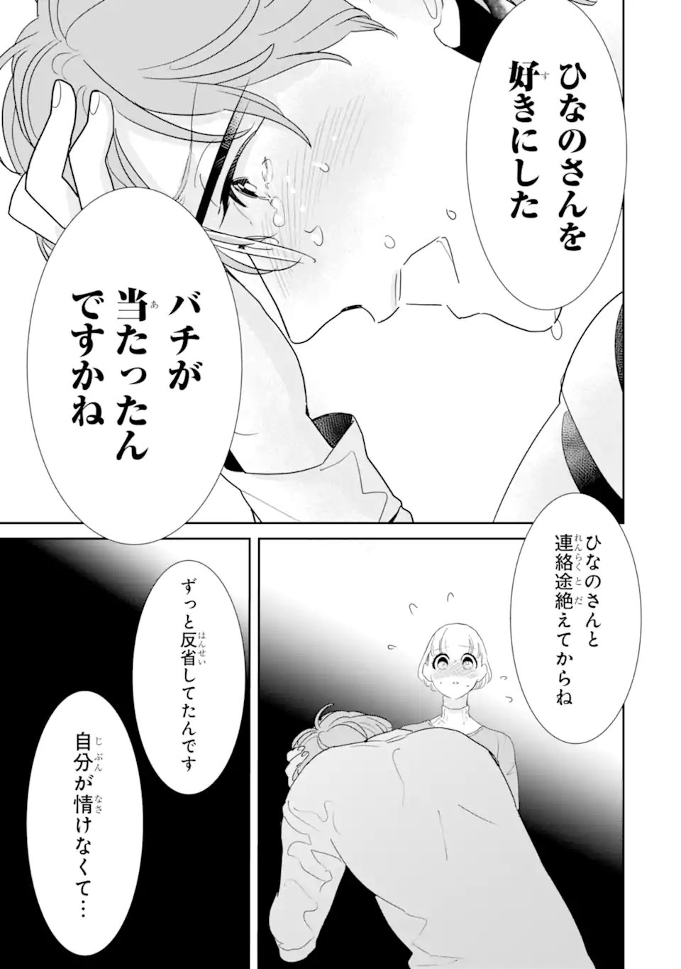 推しセフ 推し声優のセフレ沼 第18.1話 - Page 9
