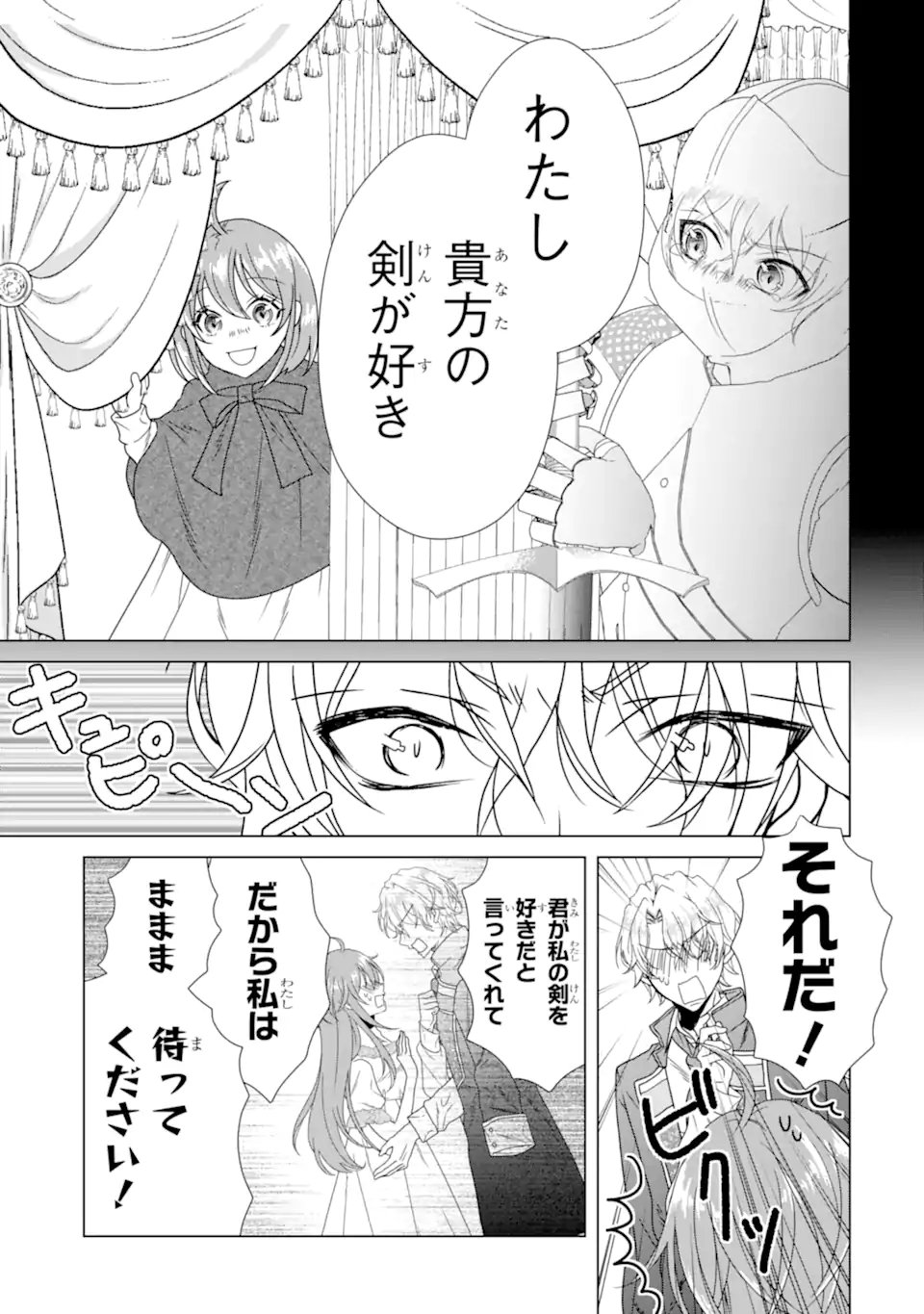 結婚初夜のデスループ～脳筋令嬢は何度死んでもめげません～ 第8.1話 - Page 9