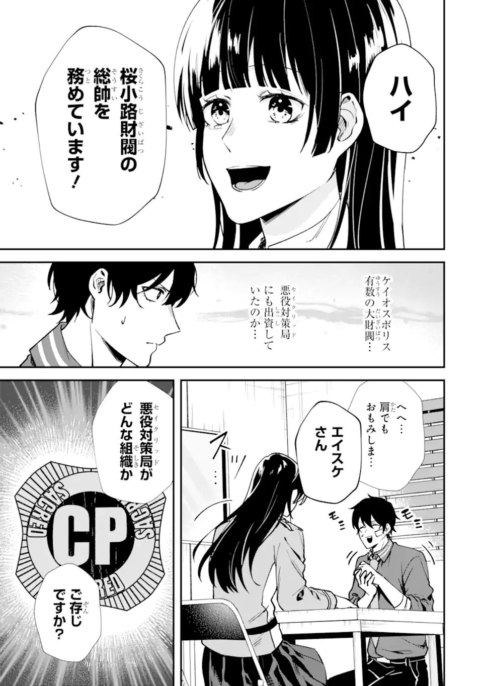 あらゆる悪がひれ伏す異能 第2.5話 - Page 9