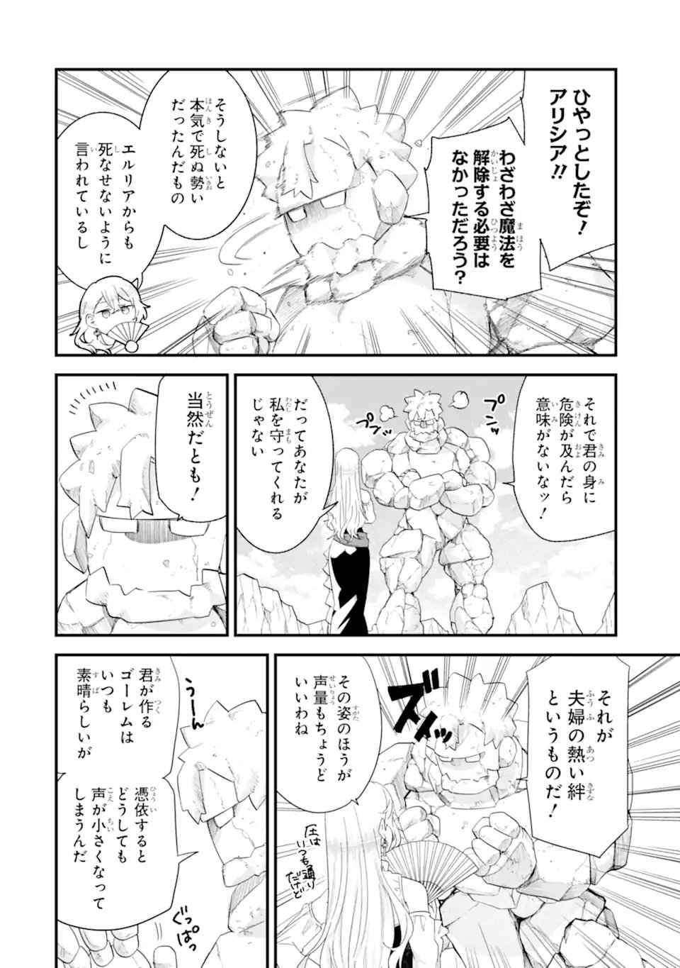 英雄と賢者の転生婚 英雄と賢者の転生婚 かつての好敵手と婚約して最強夫婦になりました 第37.3話 - Page 9