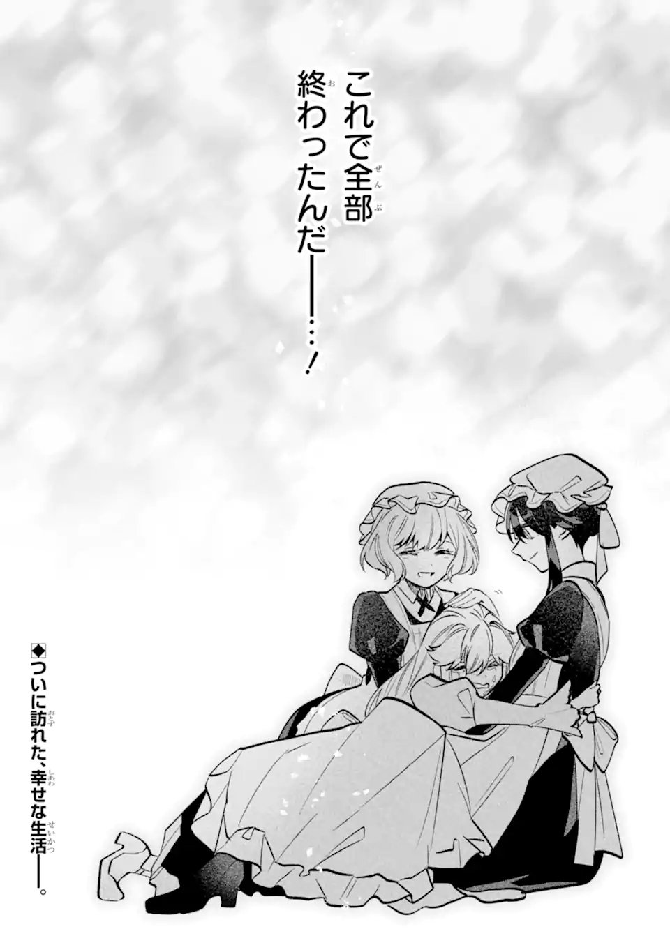 お飾りの皇妃 なにそれ天職です 第12.3話 - Page 9