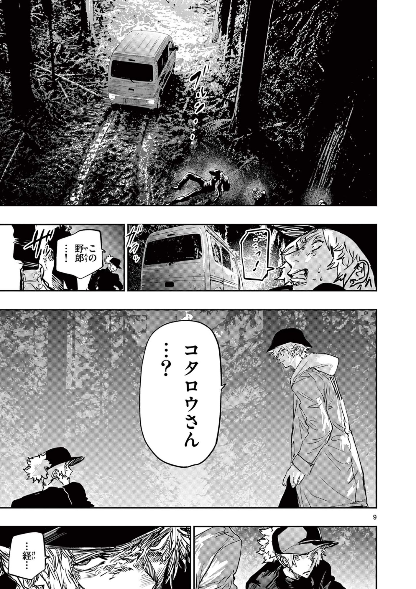 サイコアイズ 第87話 - Page 9