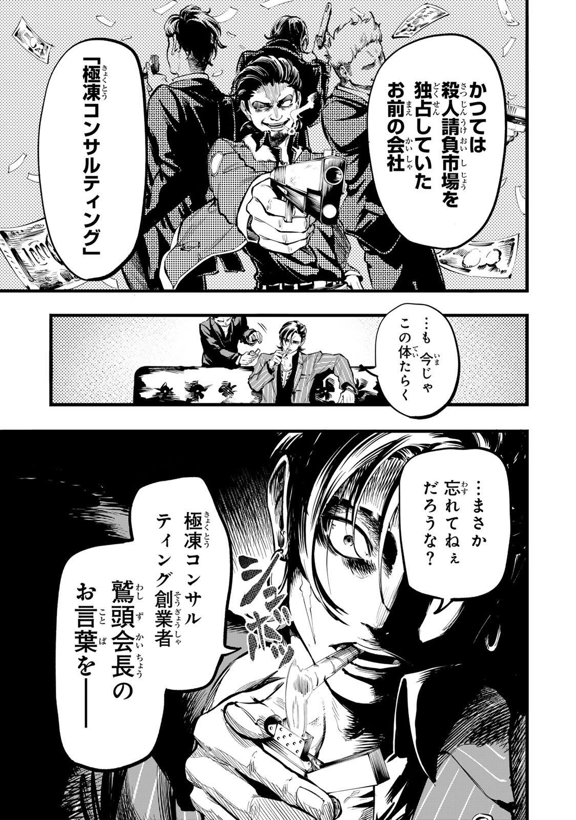 殺し屋の営業術 第2話 - Page 9