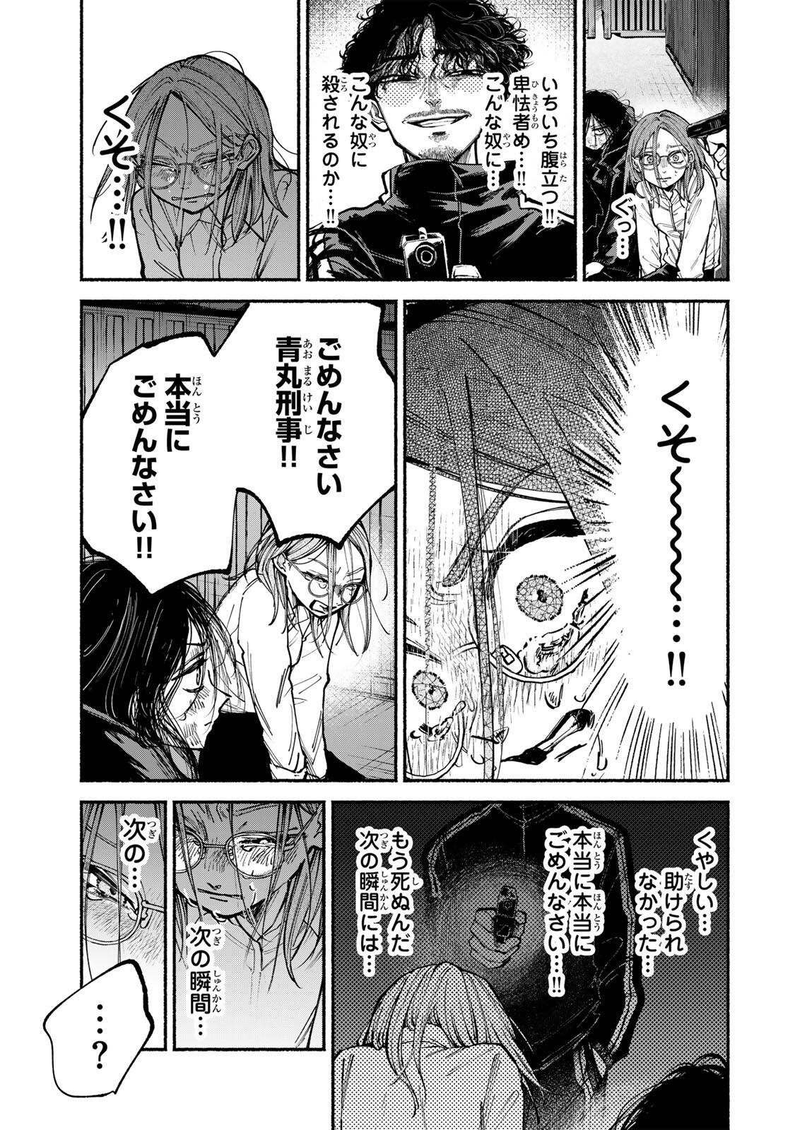 白鳥運子は31画 第20話 - Page 9