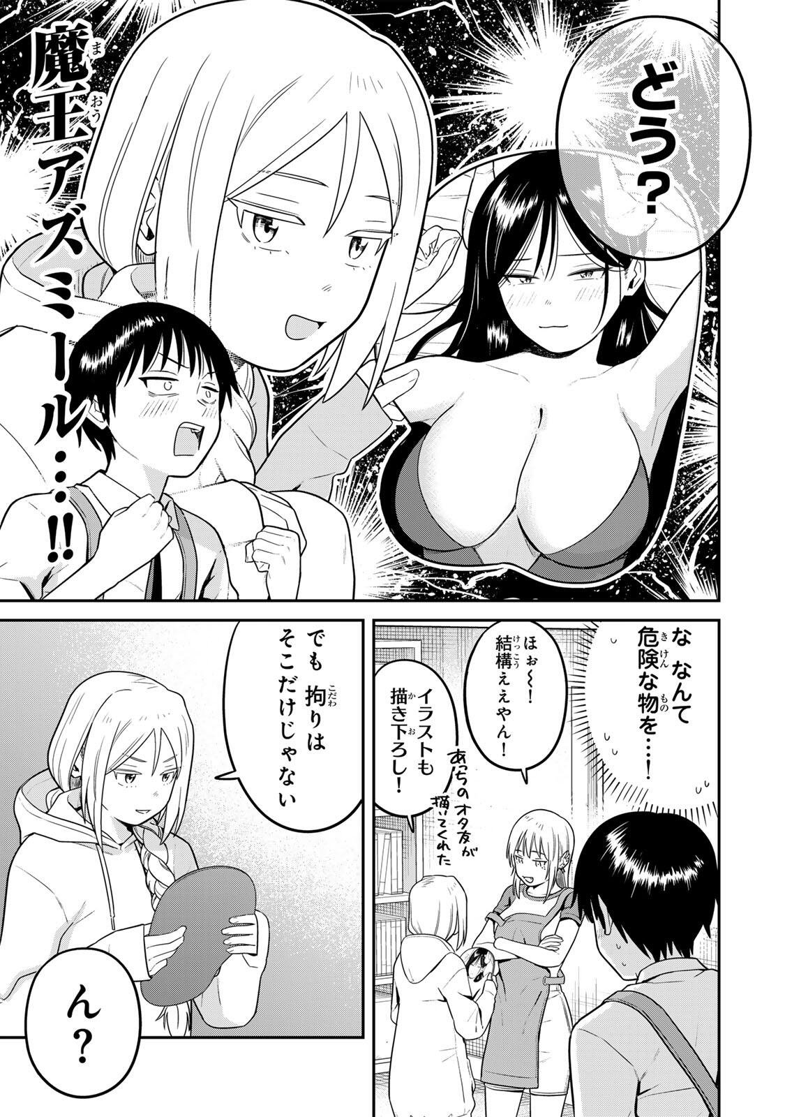 普通の本はありません! 第24話 - Page 9