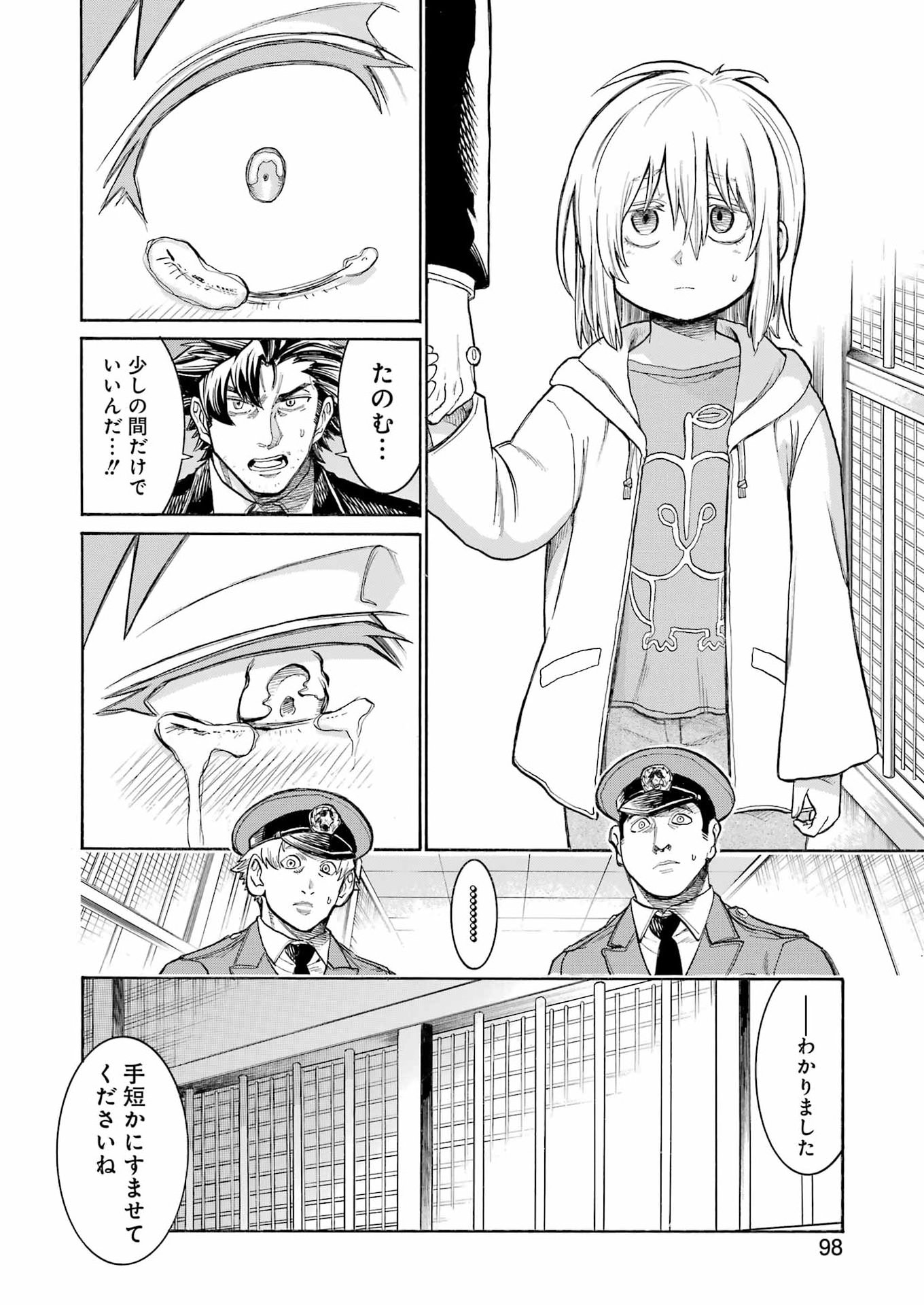 ムルシエラゴ 第208話 - Page 10