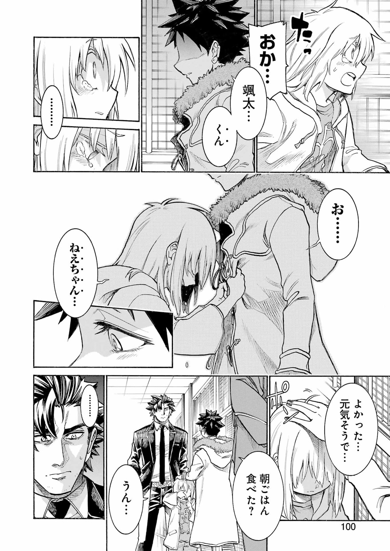 ムルシエラゴ 第208話 - Page 12