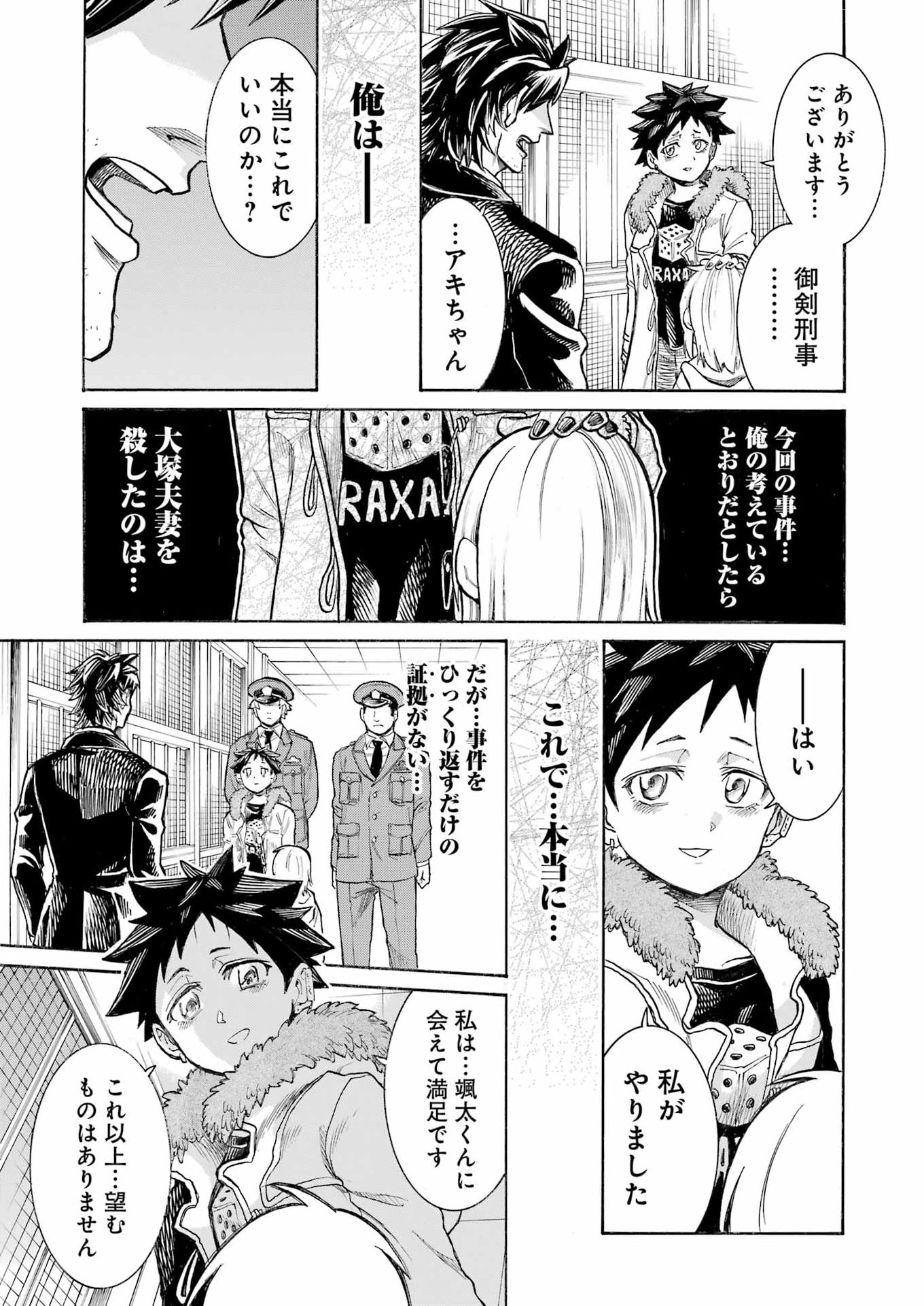 ムルシエラゴ 第208話 - Page 13