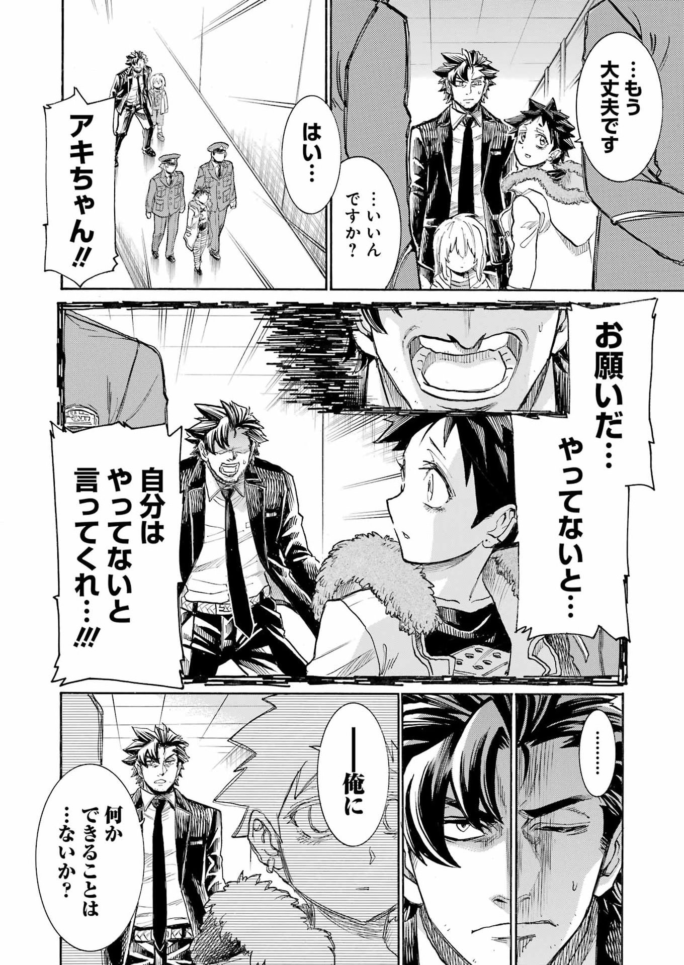 ムルシエラゴ 第208話 - Page 14