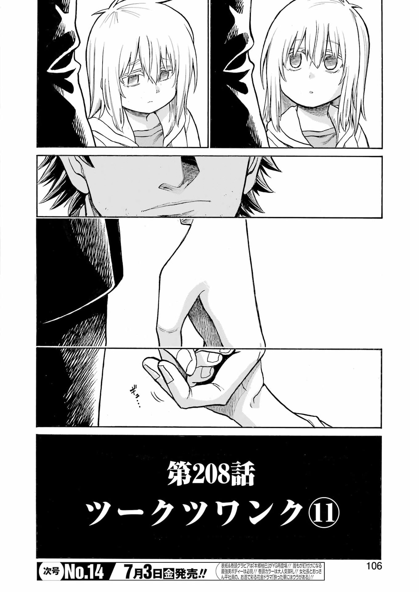 ムルシエラゴ 第208話 - Page 18