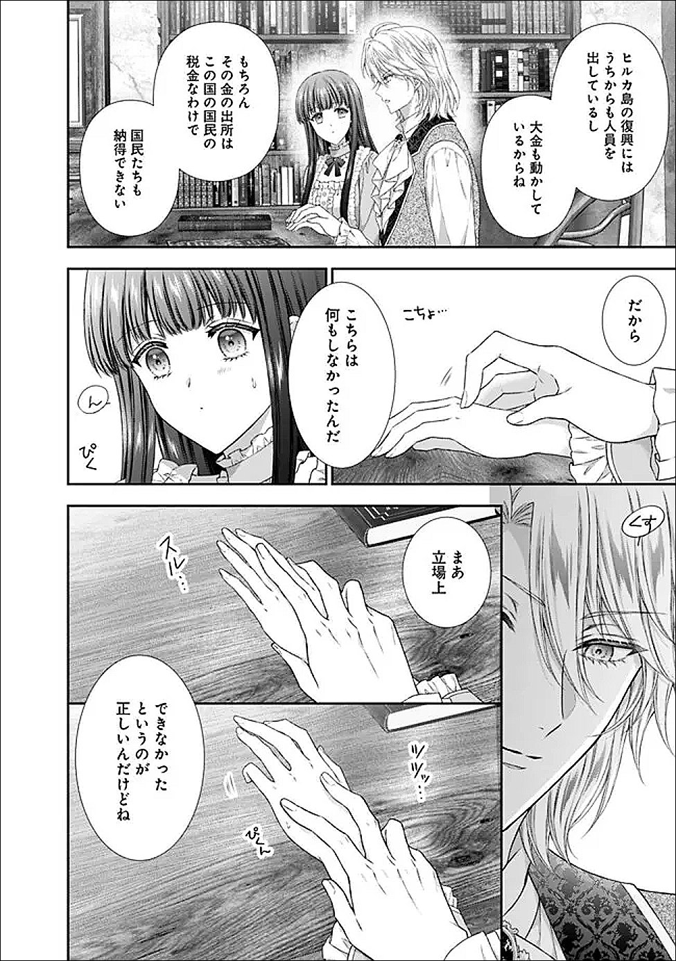 未来で冷遇妃になるはずなのに、なんだか様子がおかしいのですが 第24.1話 - Page 10