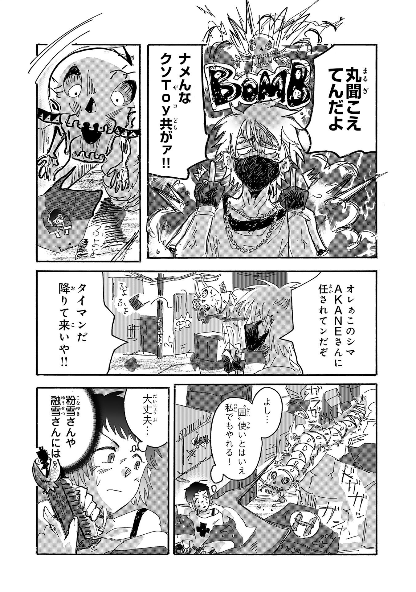 戯画人 第4.1話 - Page 10