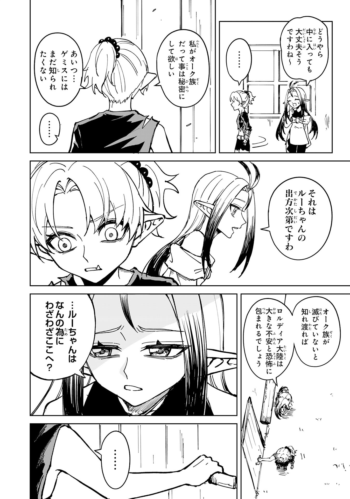 GEMIS-ゲミス- 第7.1話 - Page 10