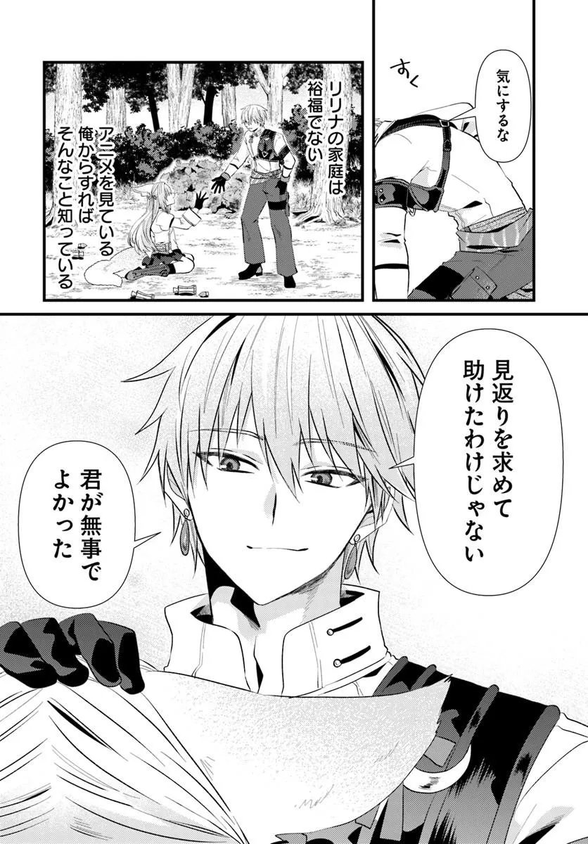 追放系の悪役パーティのリーダーに転生したので、ざまぁされる前に自分を追放しました。 第3.1話 - Page 10