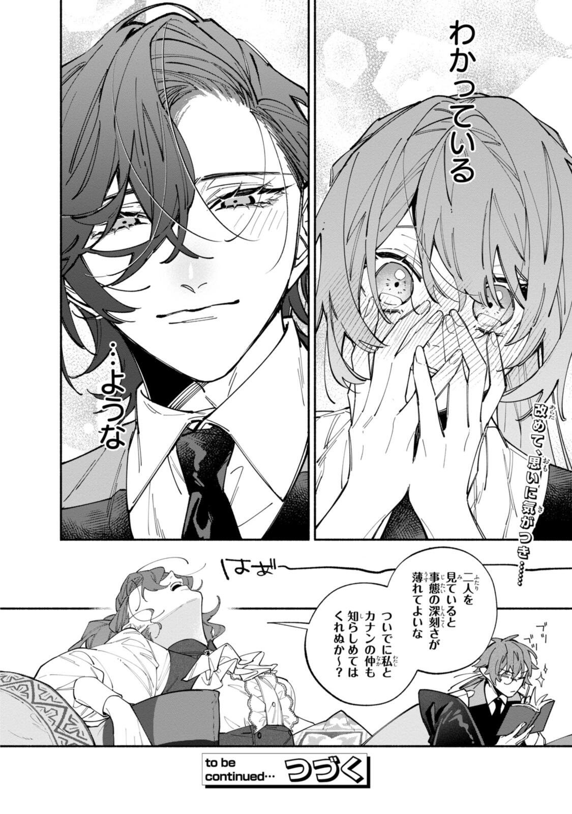 引きこもり令嬢は話のわかる聖獣番 第43.5話 - Page 10