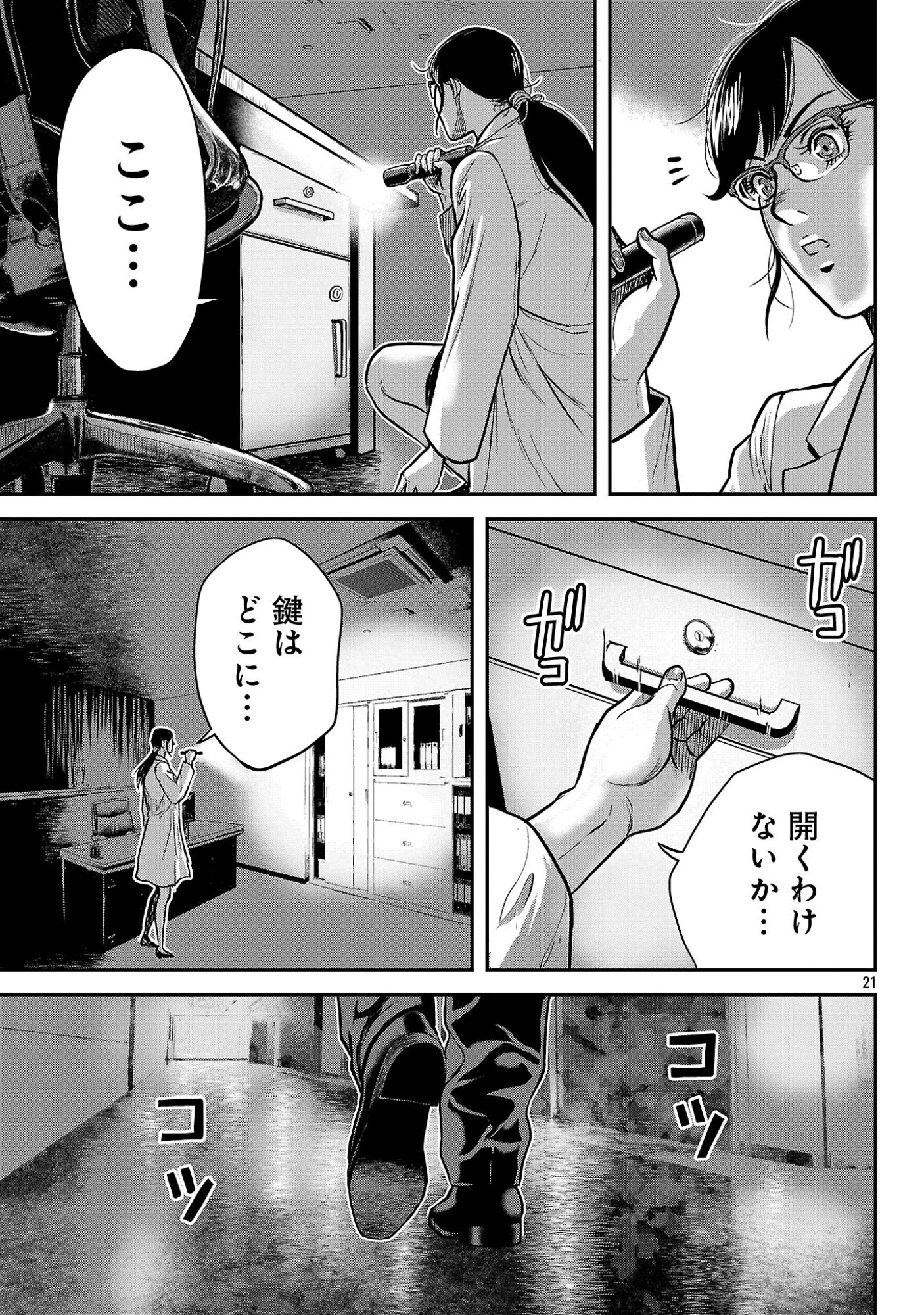 ワルハメ マル秘潜入捜査官アガサ 第26.2話 - Page 10