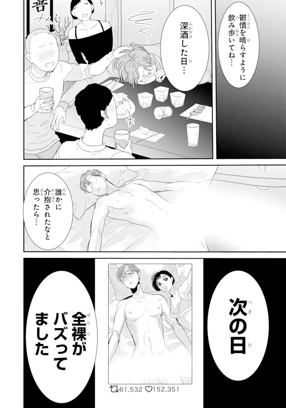 推しセフ 推し声優のセフレ沼 第18.1話 - Page 10
