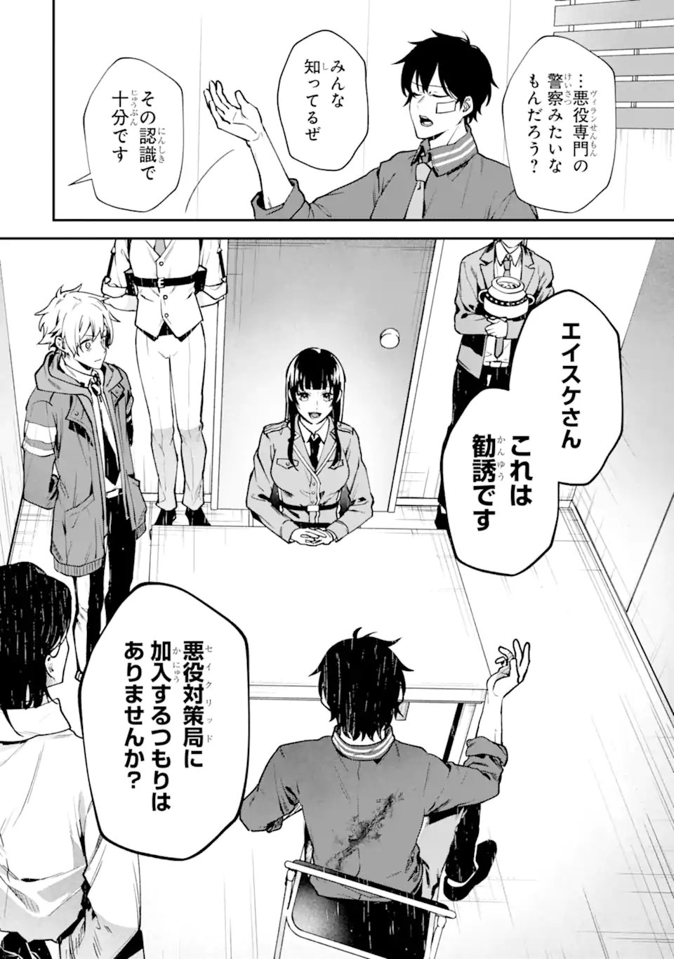 あらゆる悪がひれ伏す異能 第2.5話 - Page 10