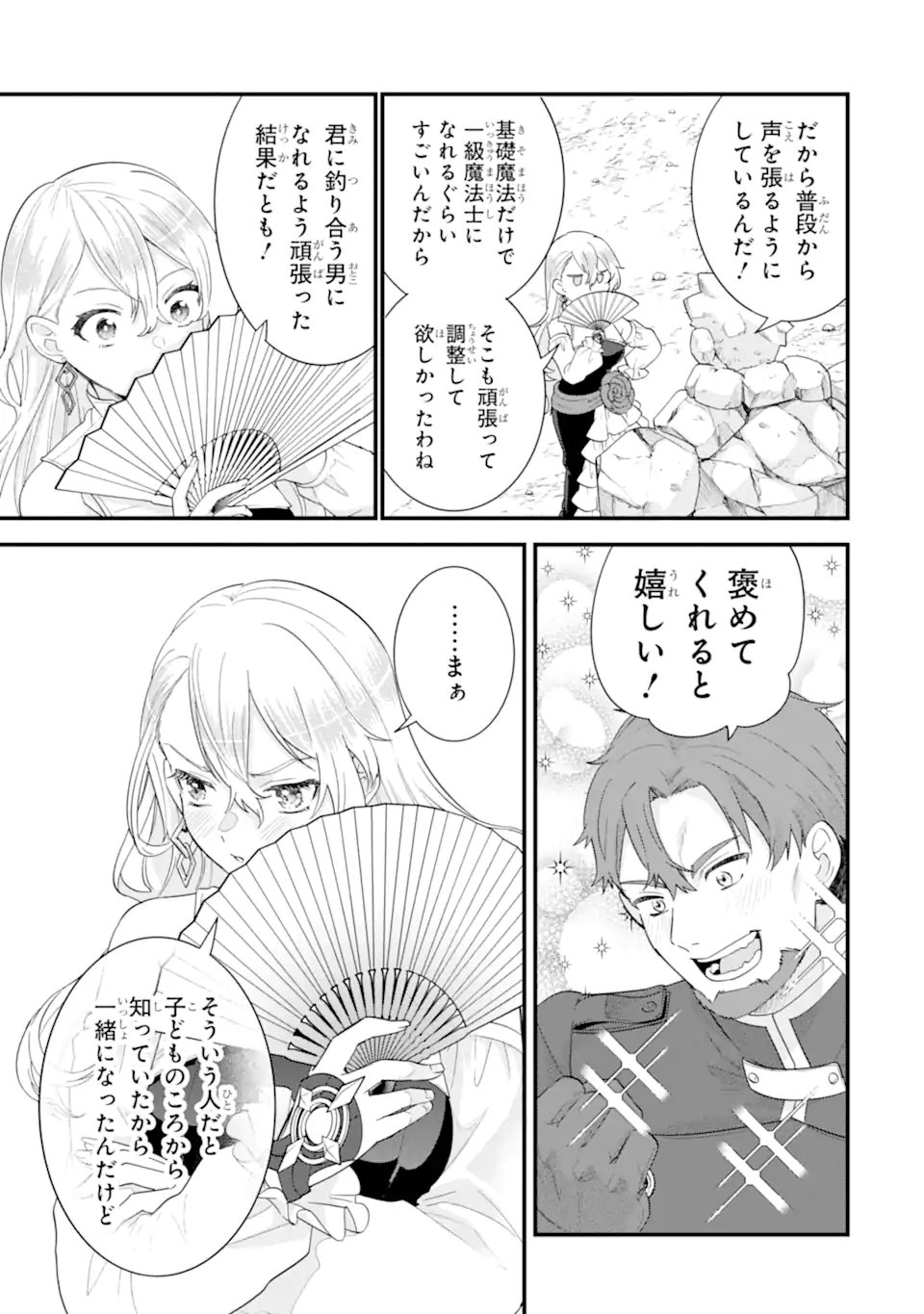 英雄と賢者の転生婚 英雄と賢者の転生婚 かつての好敵手と婚約して最強夫婦になりました 第37.3話 - Page 10