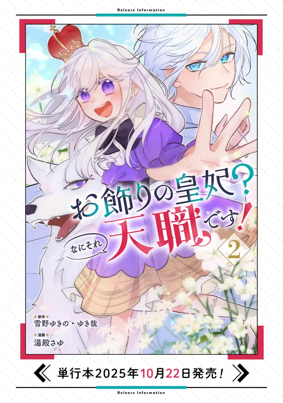 お飾りの皇妃 なにそれ天職です 第12.3話 - Page 10