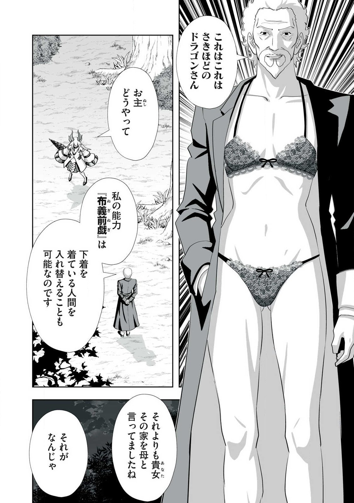 追放された錬金術師、アダルトグッズで世界を救う どんなモンスターでも絶対にイカせる男 第84話 - Page 10