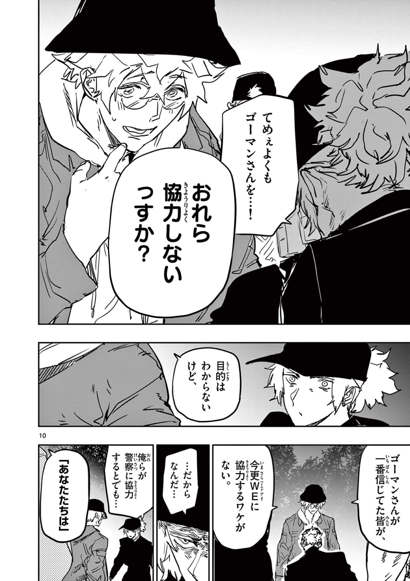 サイコアイズ 第87話 - Page 10